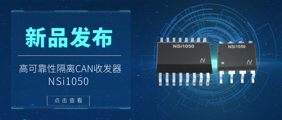 mg不朽情缘官网推出隔离CAN收发器，提升工业系统的集成度和可靠性.png