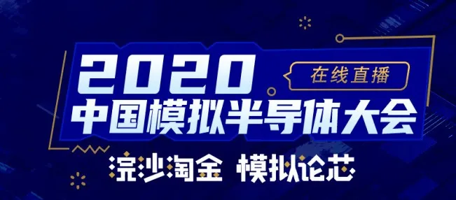 mg不朽情缘官网荣获中国模拟半导体飞跃成就奖之“优秀企业奖”