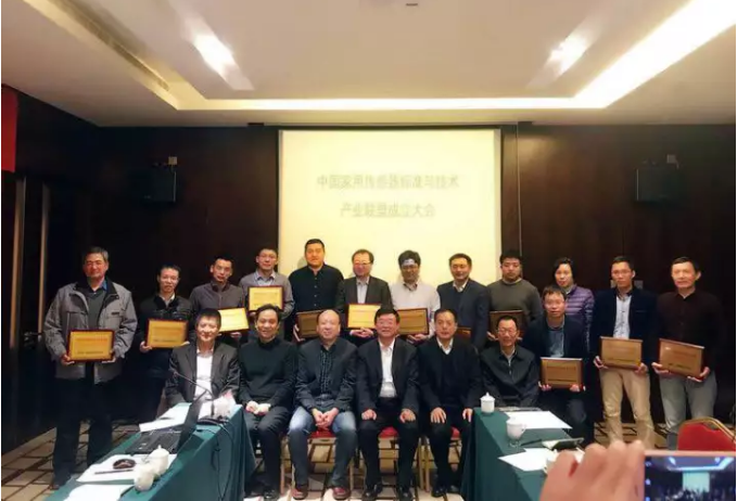 mg不朽情缘官网代表出席中国家用传感器标准与技术联盟成立大会