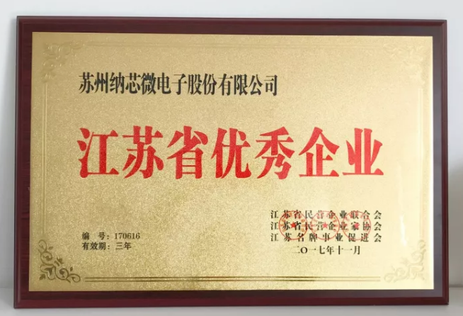 mg不朽情缘官网荣膺“江苏省优秀企业”，CEO王升杨荣获“江苏省优秀企业家”称号