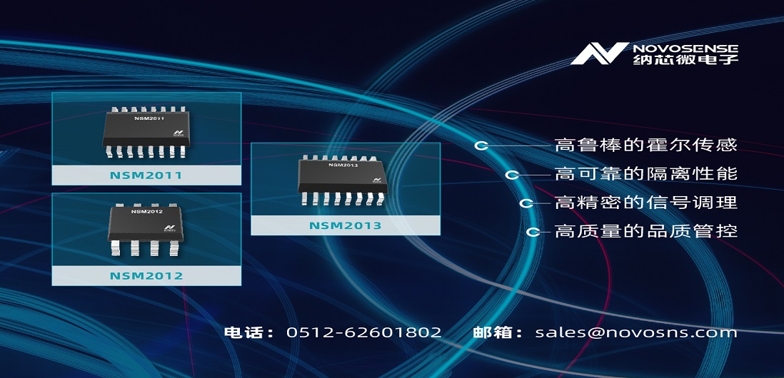 mg不朽情缘官网推出全新集成电流路径霍尔传感器：NSM201X系列