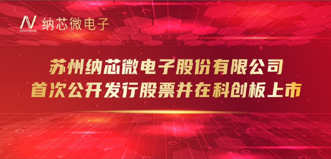 mg不朽情缘官网（688052）成功登陆上交所科创板