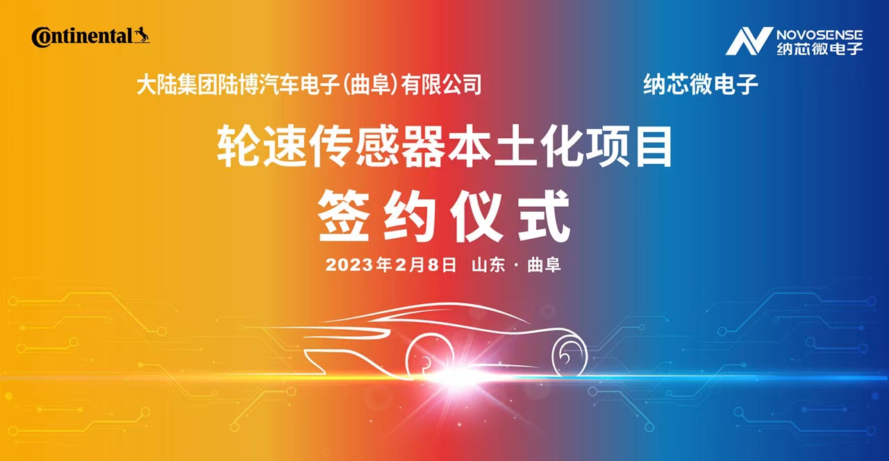 mg不朽情缘官网携手大陆集团陆博汽车电子，共同推进汽车芯片国产化进程