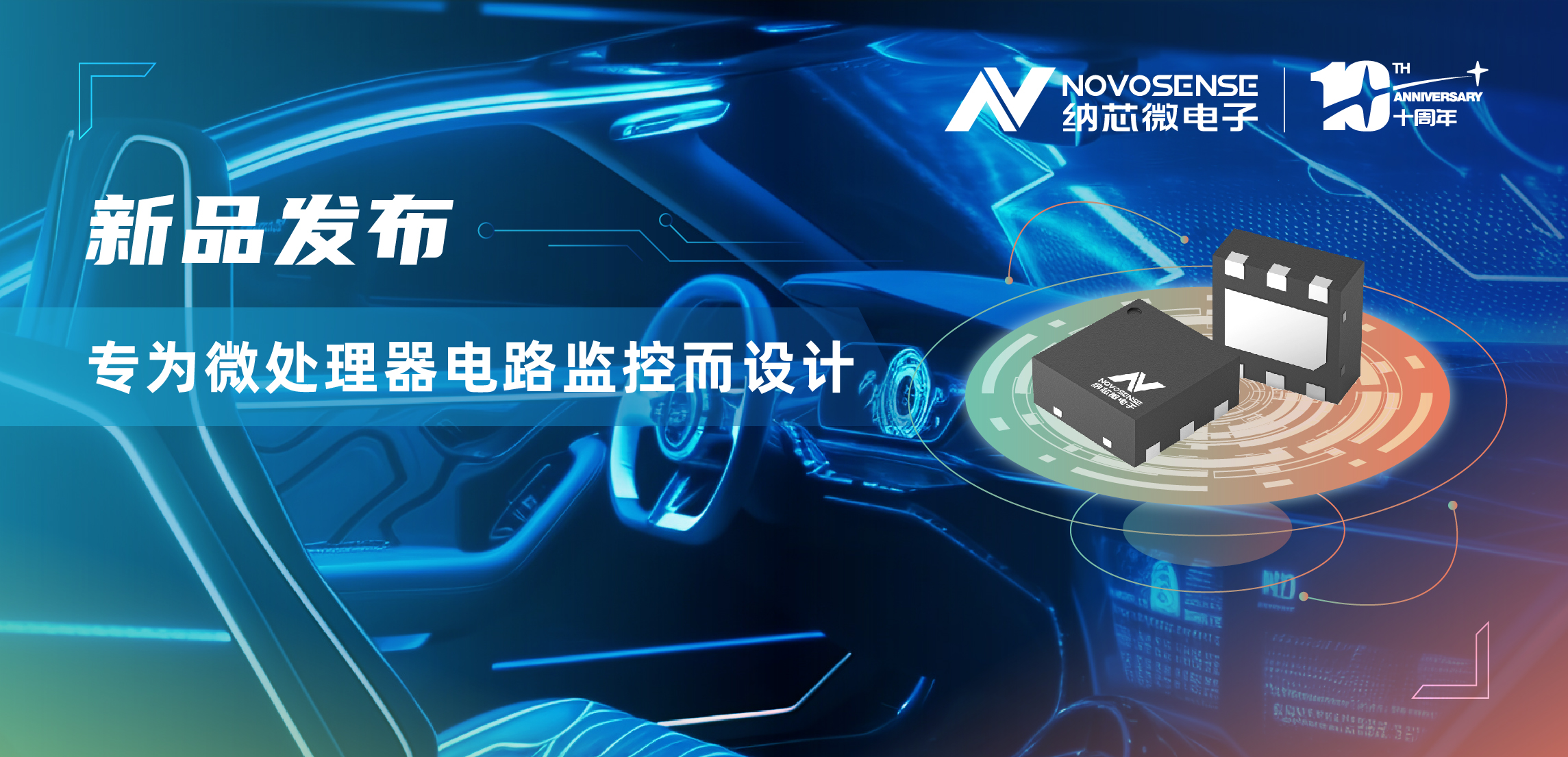 mg不朽情缘官网汽车级和工业级可调延时的 电压监控复位芯片NSR7808系列