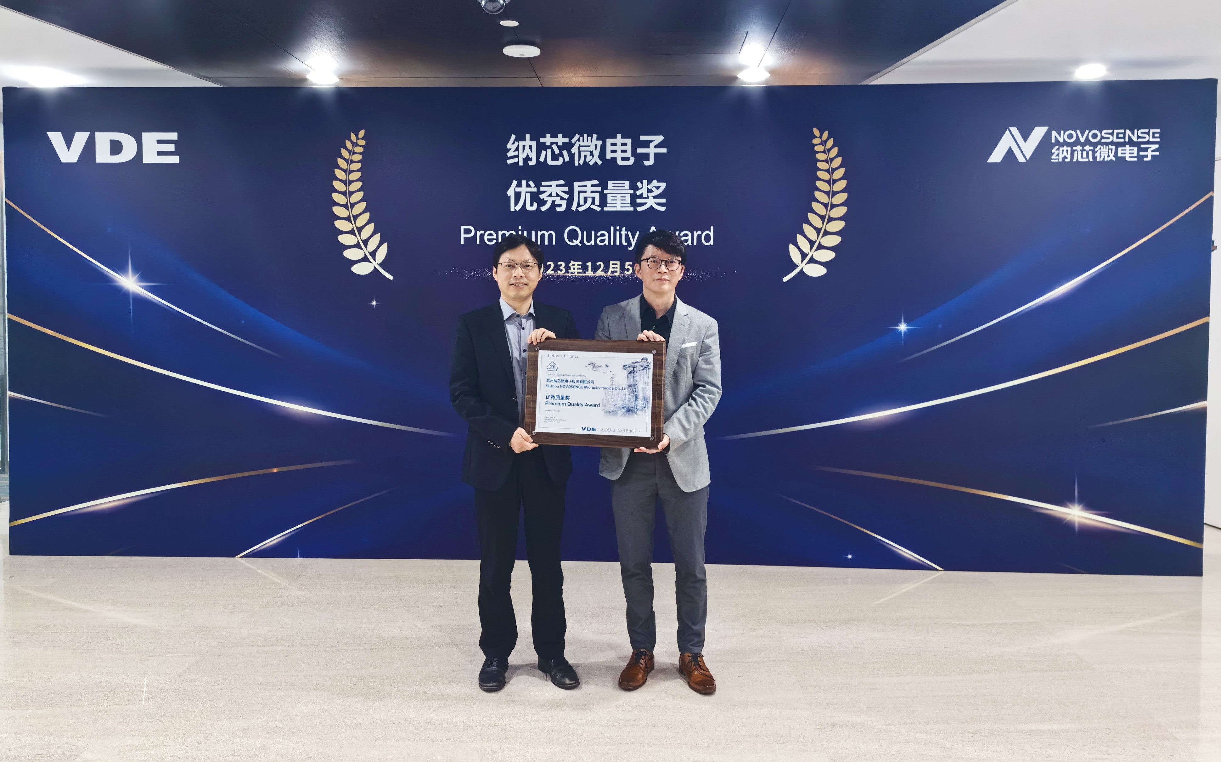 坚持高质量发展，mg不朽情缘官网荣获VDE优秀质量奖