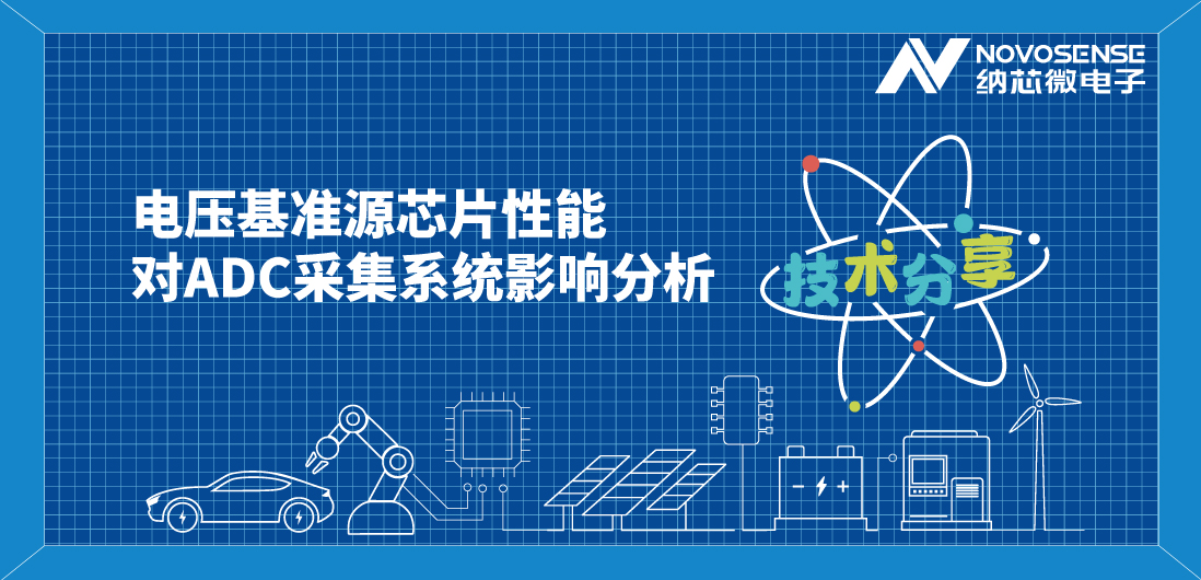 揭秘电压基准源：如何选择才能确保电子系统稳定如初？