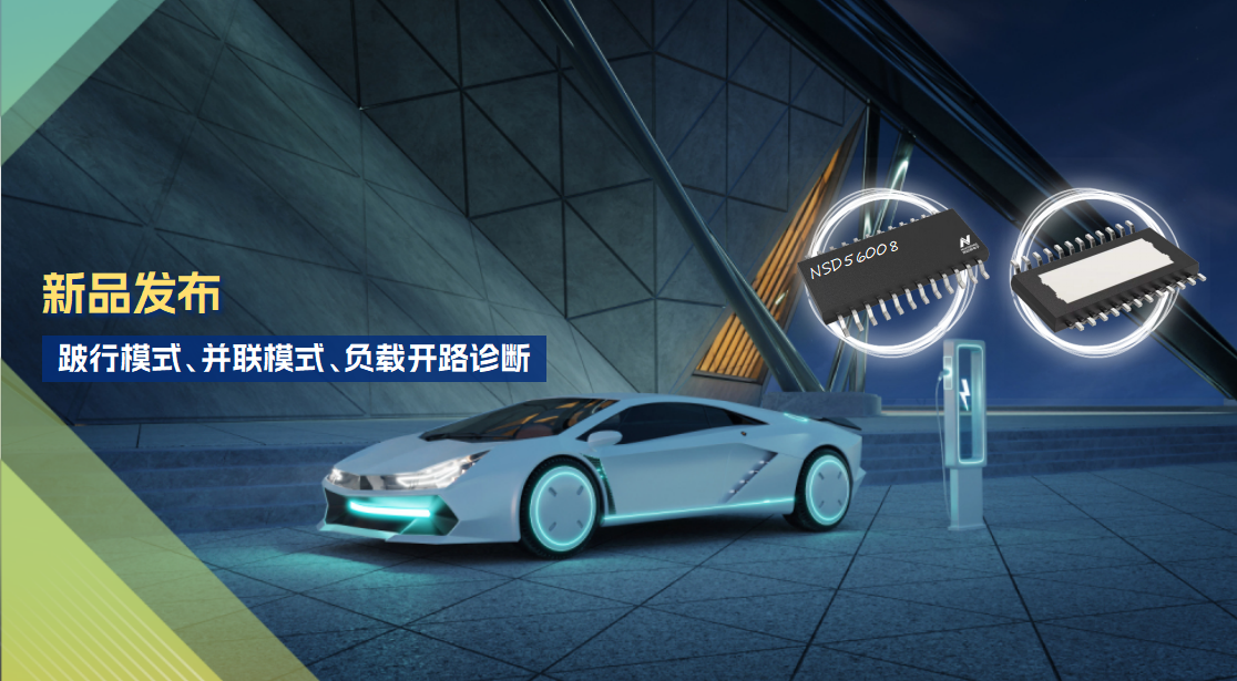8通道1Ω车载低边驱动全新发布！具备跛行模式，支持负载开路诊断功能！