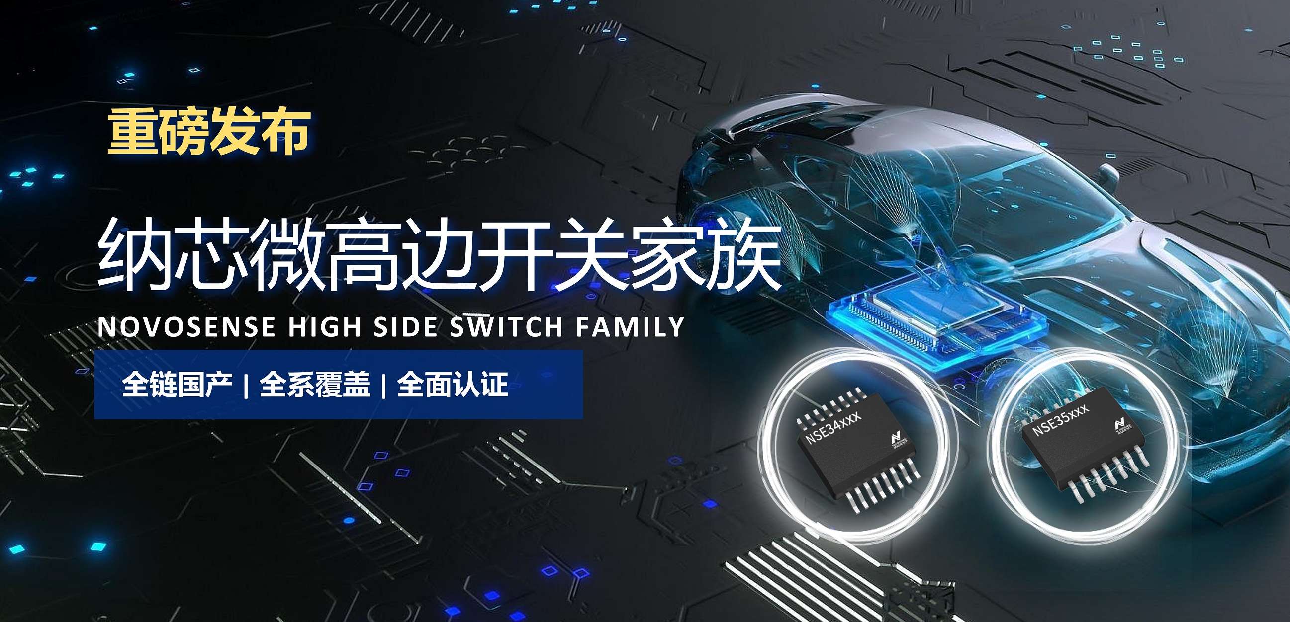 全链国产，全系覆盖，全面认证！mg不朽情缘官网高边开关系列重磅发布！