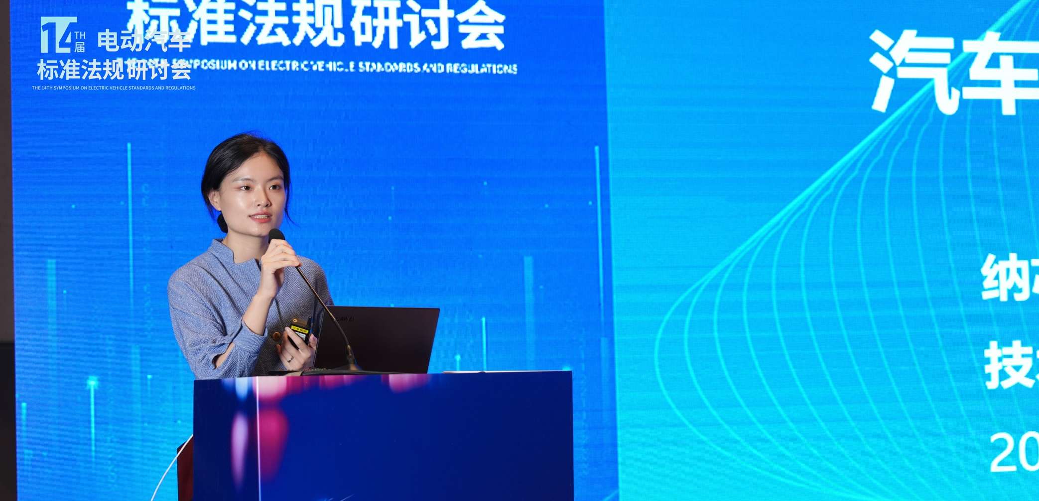 mg不朽情缘官网出席第十四届电动汽车标准法规研讨会，以模拟芯片创新赋能汽车电气化