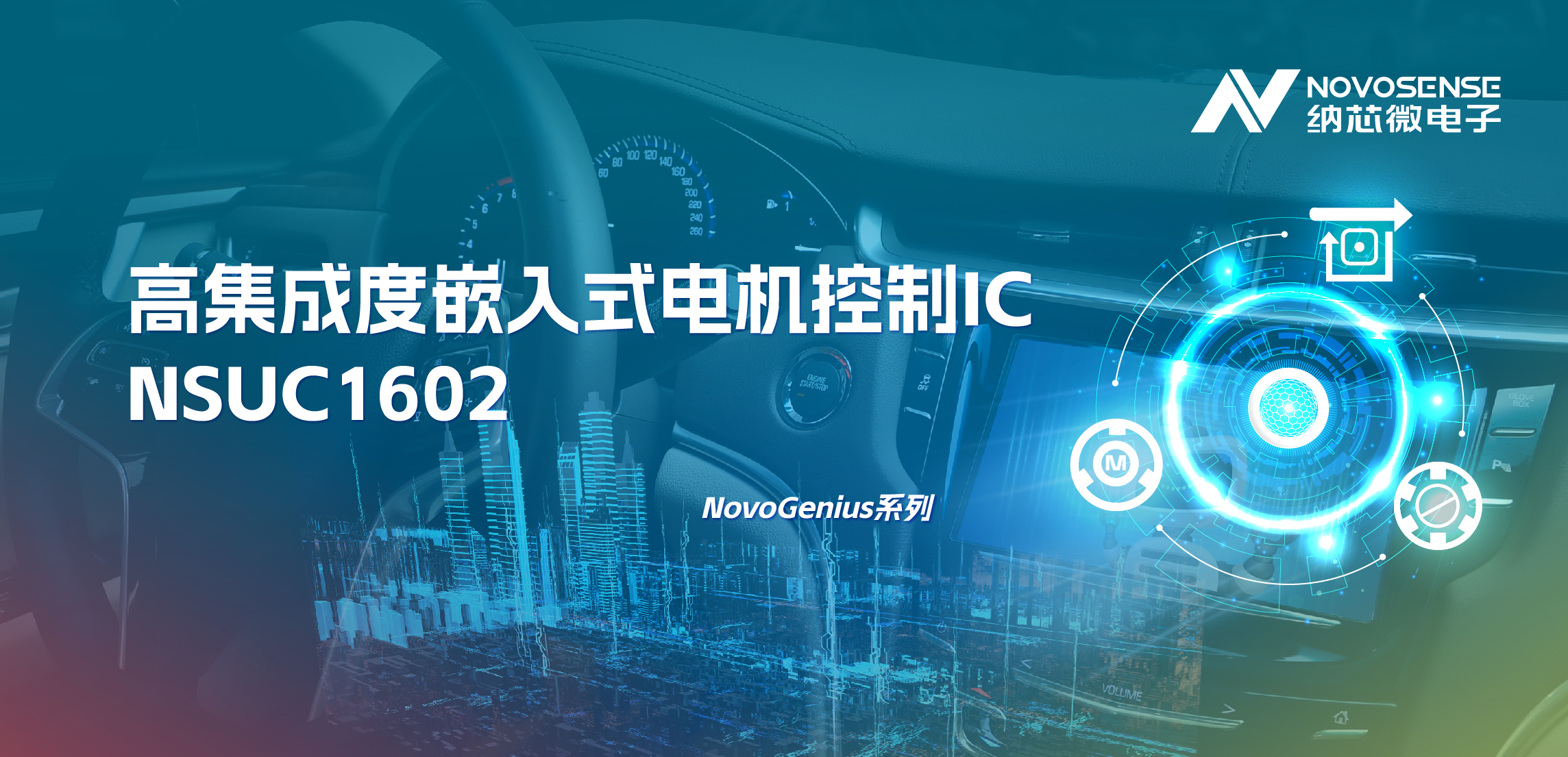 支持最高1500W电机驱动，mg不朽情缘官网NSUC1602轻松应对大电流挑战