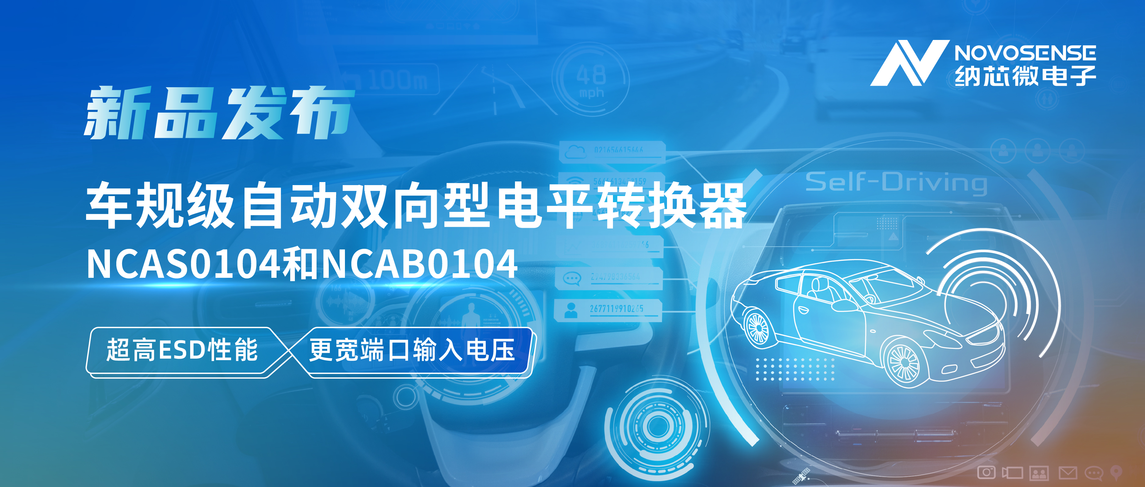 mg不朽情缘官网推出车规级自动双向型电平转换器NCAS0104和NCAB0104，高ESD防护与宽电压适配破解系统互联挑战