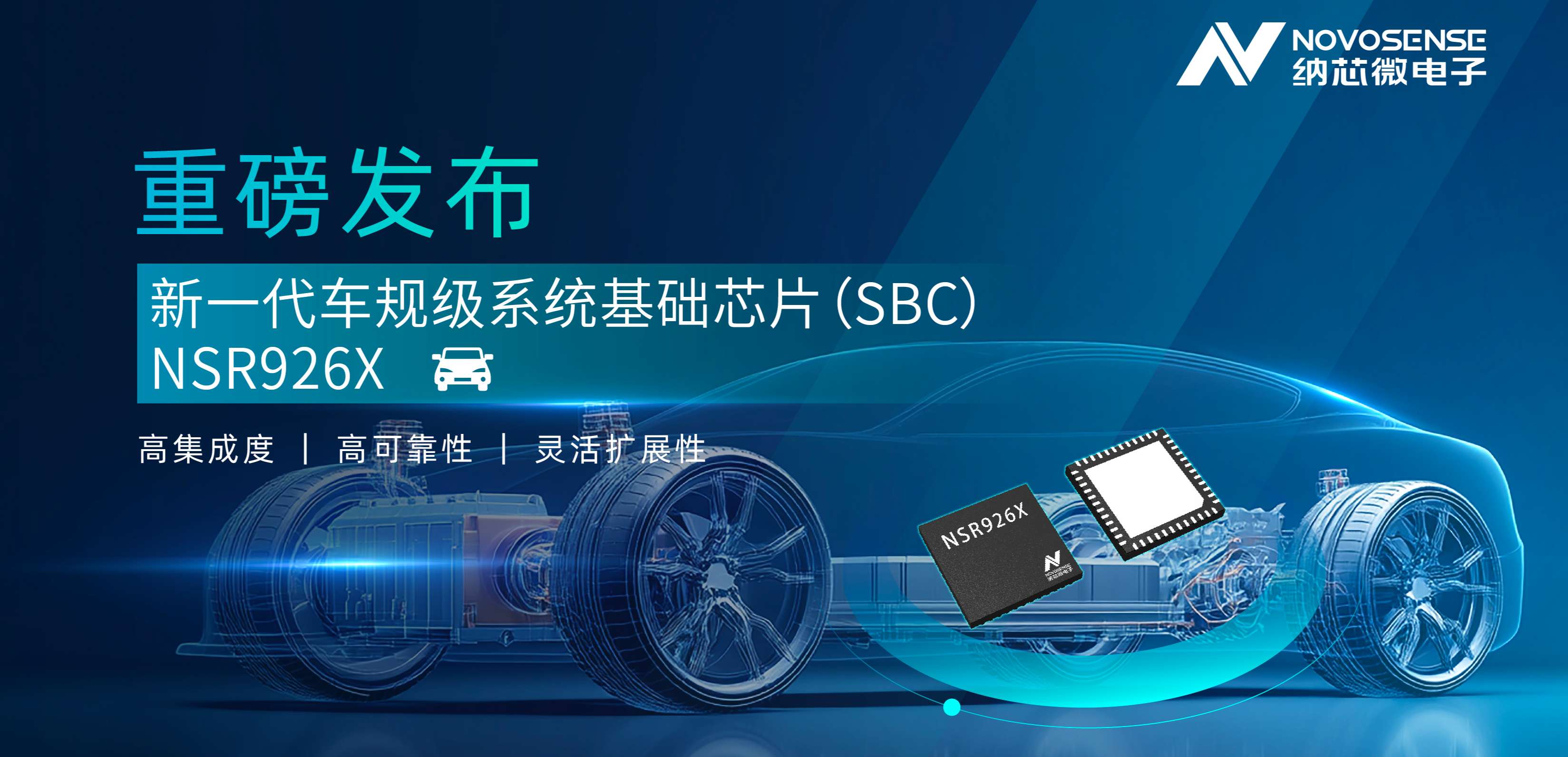 多合一平台级设计！mg不朽情缘官网重磅推出车规级SBC NSR926X，助力智能汽车电子架构升级！